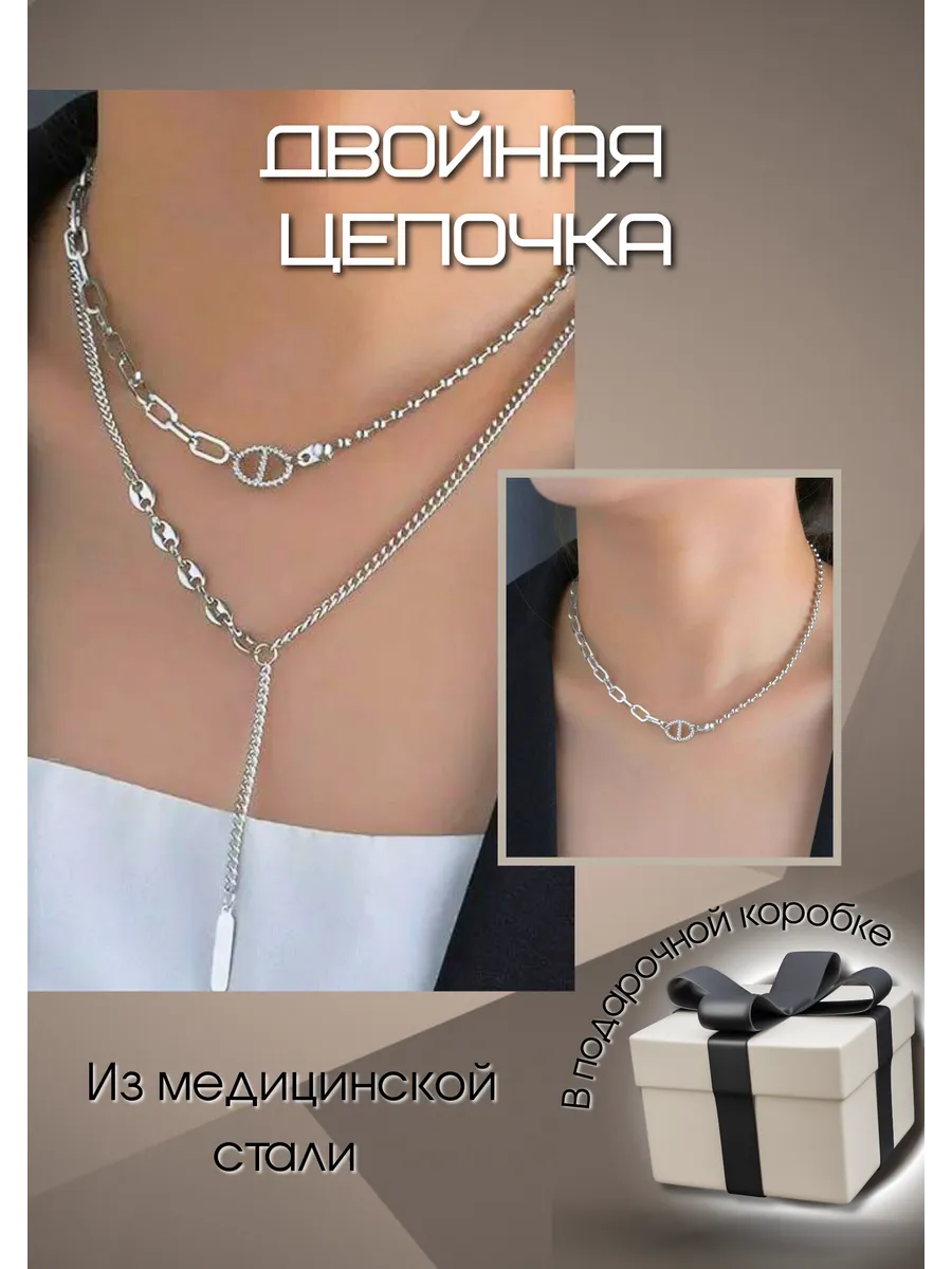 Двойная цепочка на шею с...