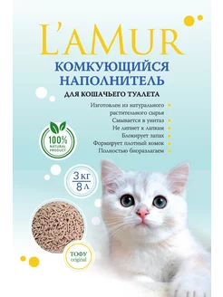 Наполнитель для кошачьего туалета комкующийся Тофу