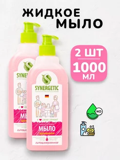 Жидкое мыло Synergetic для рук гипоаллергенное - 1000 мл