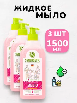 Жидкое мыло Synergetic для рук гипоаллергенное - 1500 мл