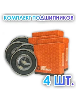 4 шт. 6201-2RS (180201) Подшипник