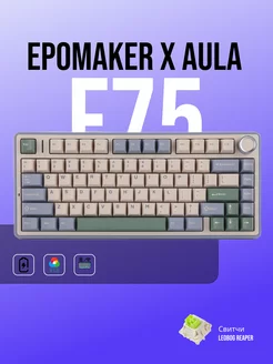 Беспроводная механическая клавиатура Epomaker x Aula F75 255810178 купить за 5 744 ₽ в интернет-магазине Wildberries