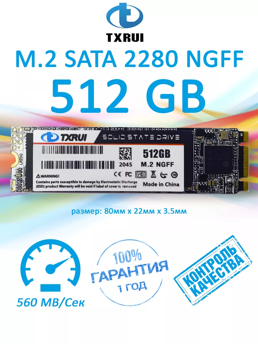 SSD накопитель 512GB M.2 2280, SATA III, M.2 NGFF TXRUI 255812257