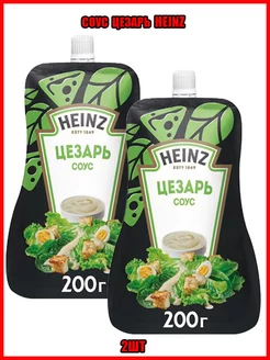 Соус цезарь, 2шт Heinz 255812309 купить за 342 ₽ в интернет-магазине Wildberries