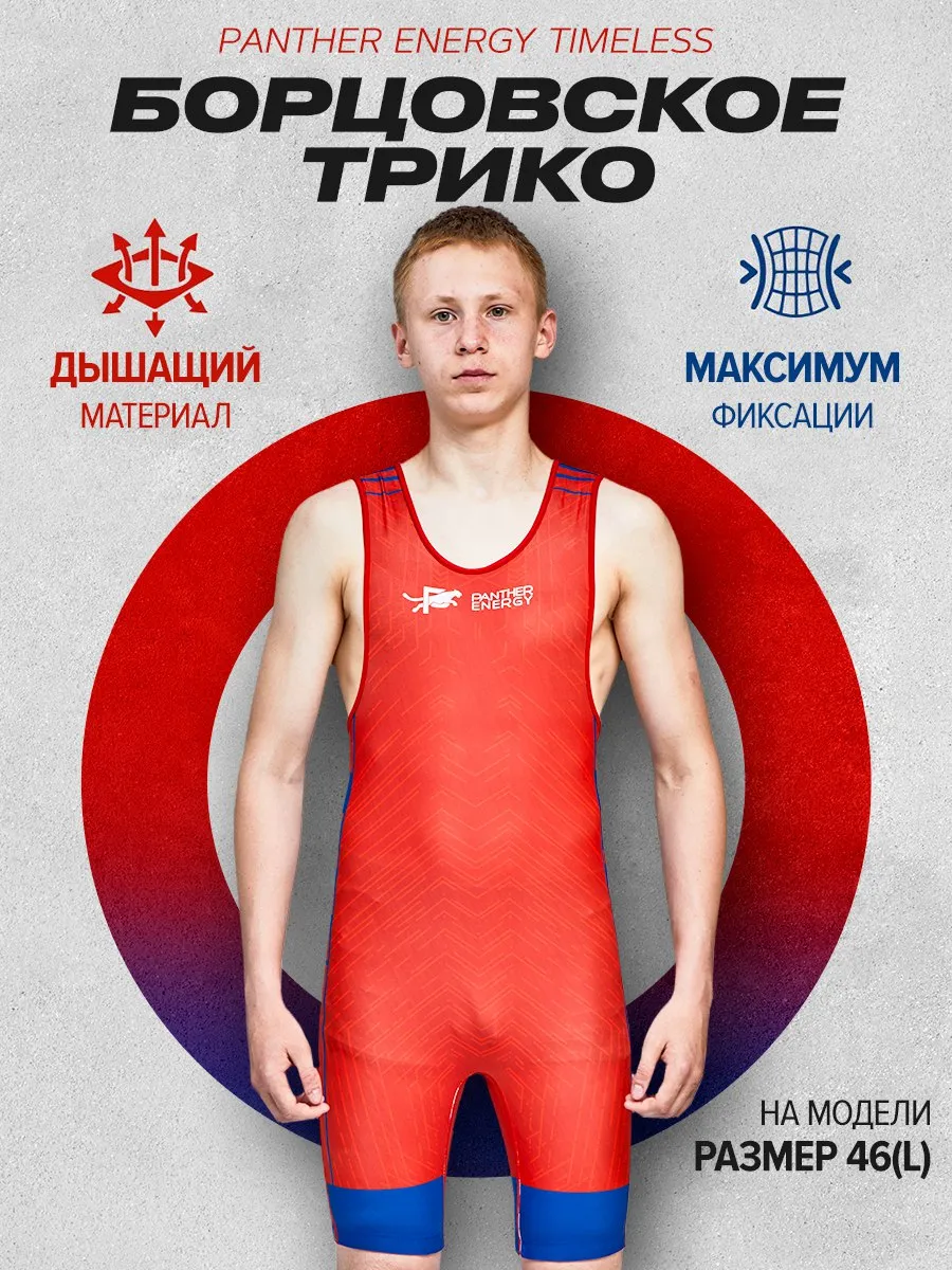Трико борцовское для борьбы