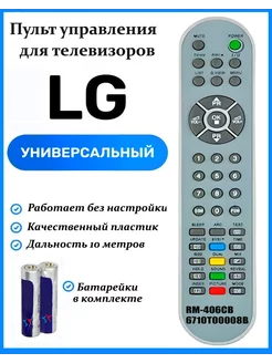 Пульт управления для телевизоров LG, 6710T00008B CHUIBO 255815616 купить за 401 ₽ в интернет‑магазине Wildberries