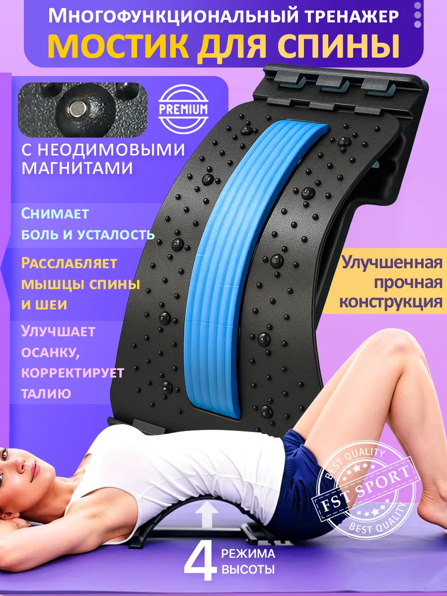 Тренажер массажер для спины мостик для растяжки