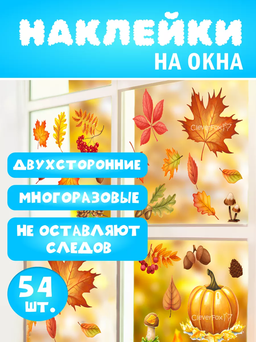 Осенние наклейки на окна...