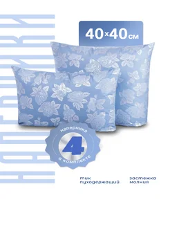 Наперник на молнии 40х40 4 шт 255819325 купить за 372 ₽ в интернет‑магазине Wildberries