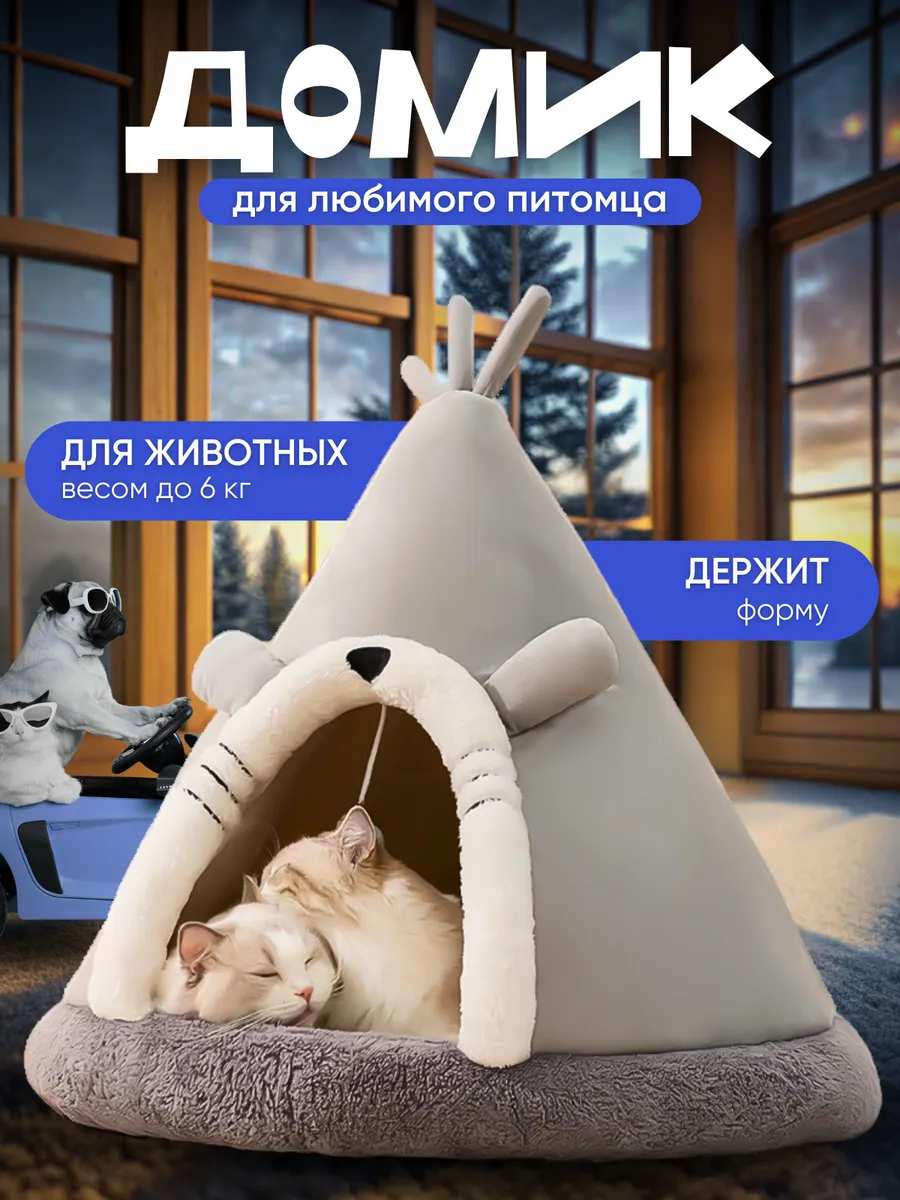 Домик лежанка для кошек и...
