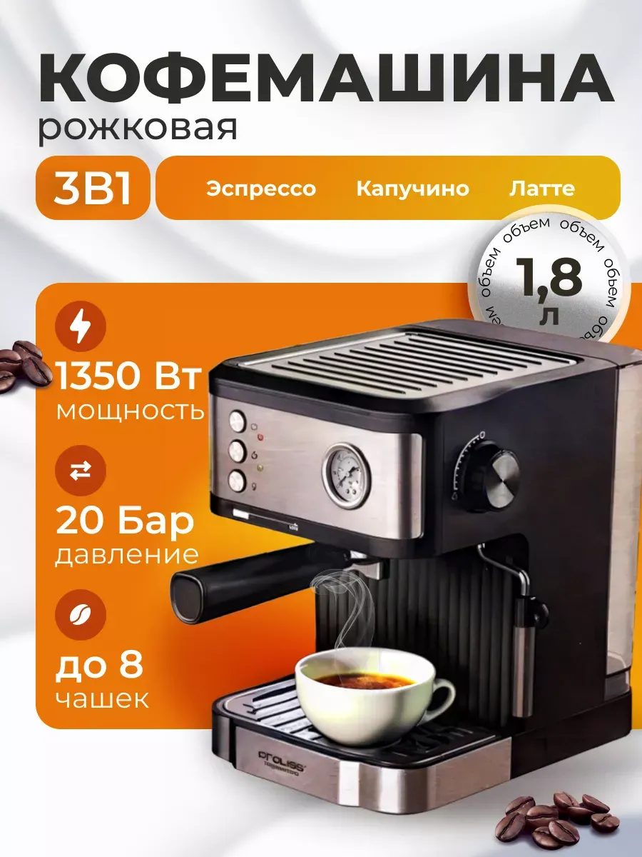 Кофемашина рожковая 1350Вт-20...