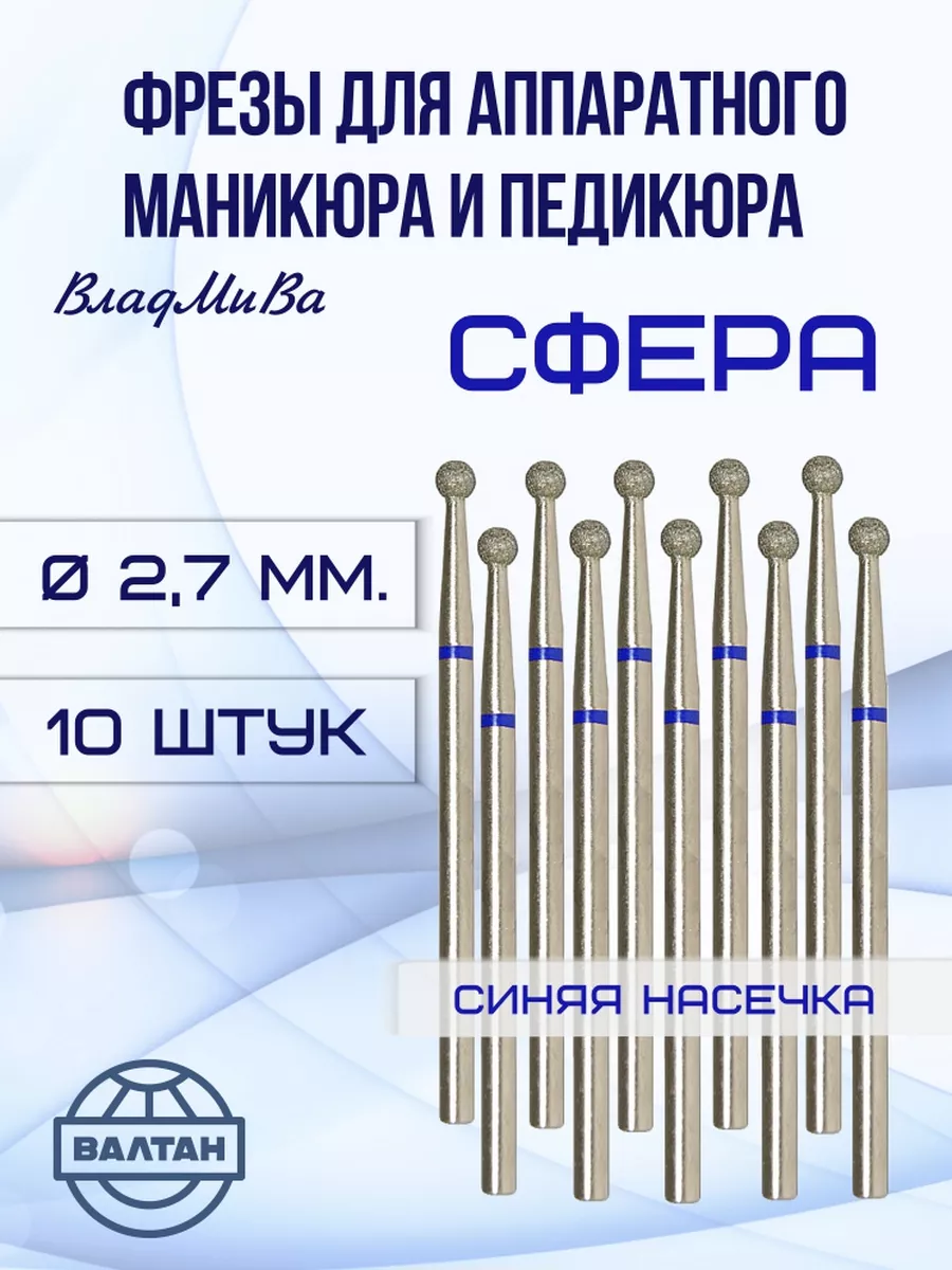 Фрезы для маникюра и педикюра