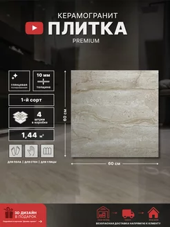 Керамическая плитка (керамогранит) Prime Diano Beige 60x60