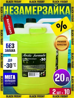 Незамерзайка для автомобиля стеклоомыватель -30 без запаха Arctic Formula 255826074 купить за 986 ₽ в интернет-магазине Wildberries