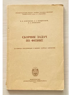 Сборник задач по физике (2-е издание, дополненное)