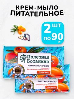 Мыло туалетное твердое для рук и тела Облепиха 2 шт по 90г