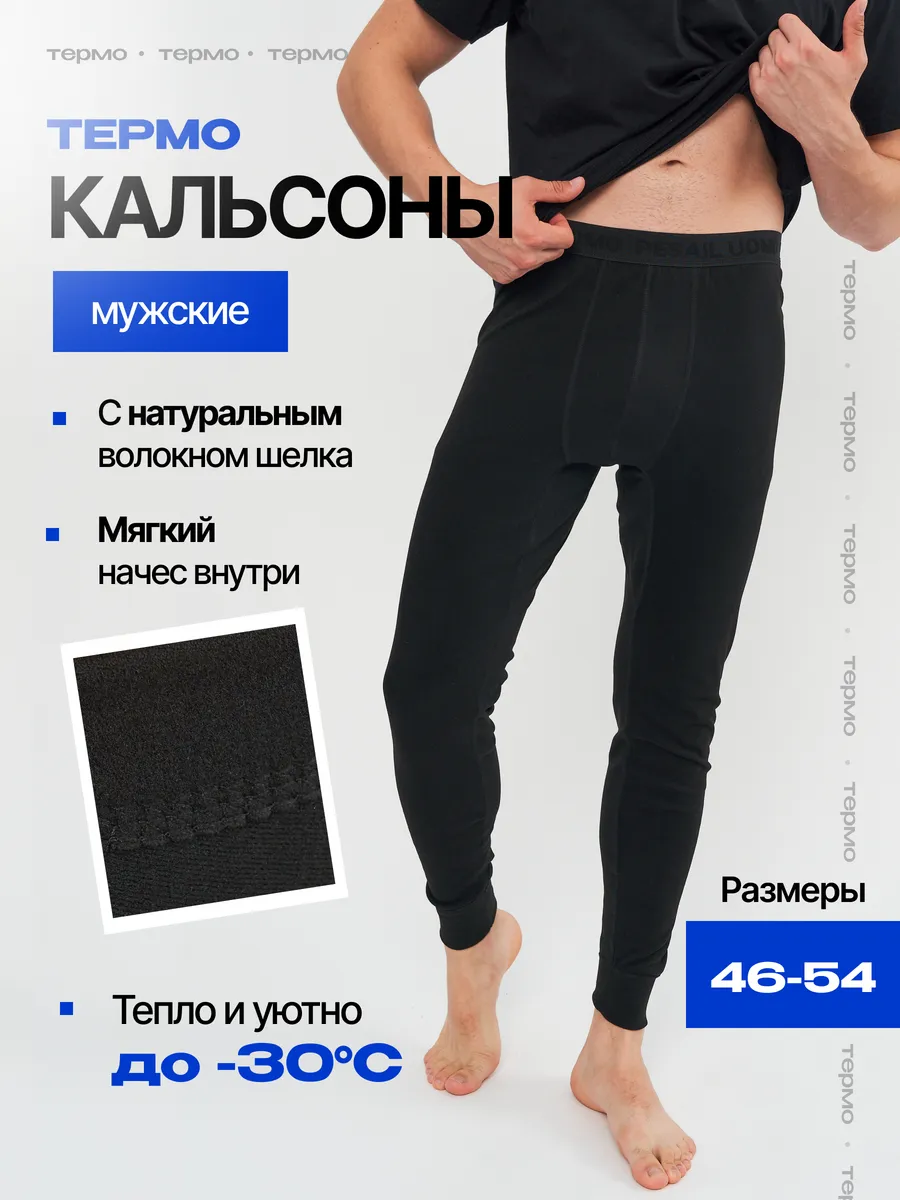 Кальсоны зимние нательное...