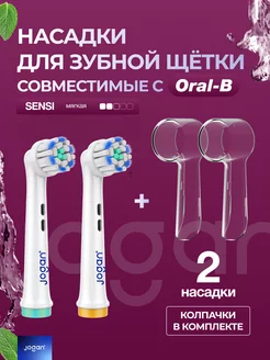 Насадки для зубной щетки Sensi совместимые с Oral-B 2 шт