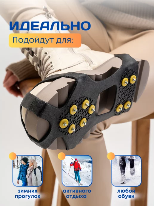 home charm Ледоступы на обувь универсальные, вариант, фото 3