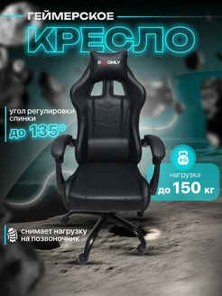 Компьютерное игровое кресло