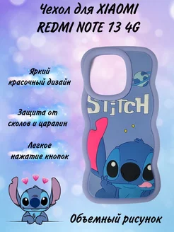 Чехол на Redmi Note 13 Стич SMARTHORIZON 255841013 купить за 382 ₽ в интернет-магазине Wildberries