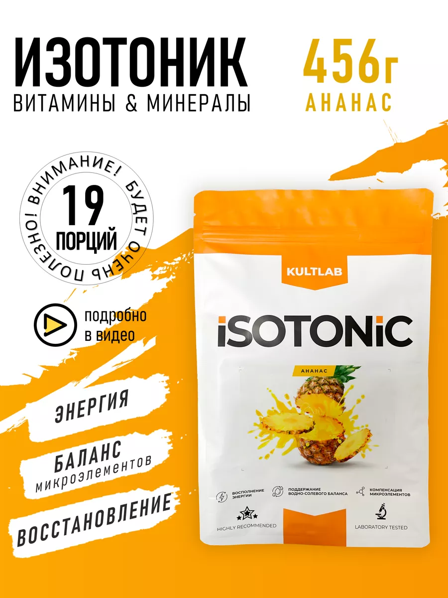 Изотоник 456 г со вкусом ананаса