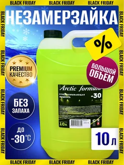 Незамерзайка для автомобиля стеклоомыватель -30 без запаха Arctic Formula 255845478 купить за 463 ₽ в интернет-магазине Wildberries