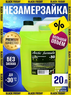 Незамерзайка для автомобиля стеклоомыватель -30 без запаха Arctic Formula 255845479 купить за 922 ₽ в интернет-магазине Wildberries