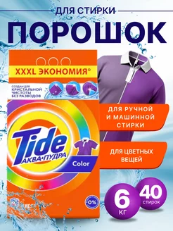 Порошок стиральный Автомат Color 40 стирок 6 кг 255847614 купить за 672 ₽ в интернет-магазине Wildberries