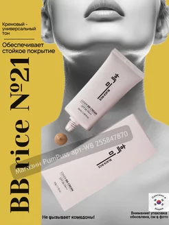 Тональный крем для лица cover bb cream 21 тон