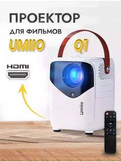 Мини-проектор домашний кинотеатр Umiio Q1 Full HD