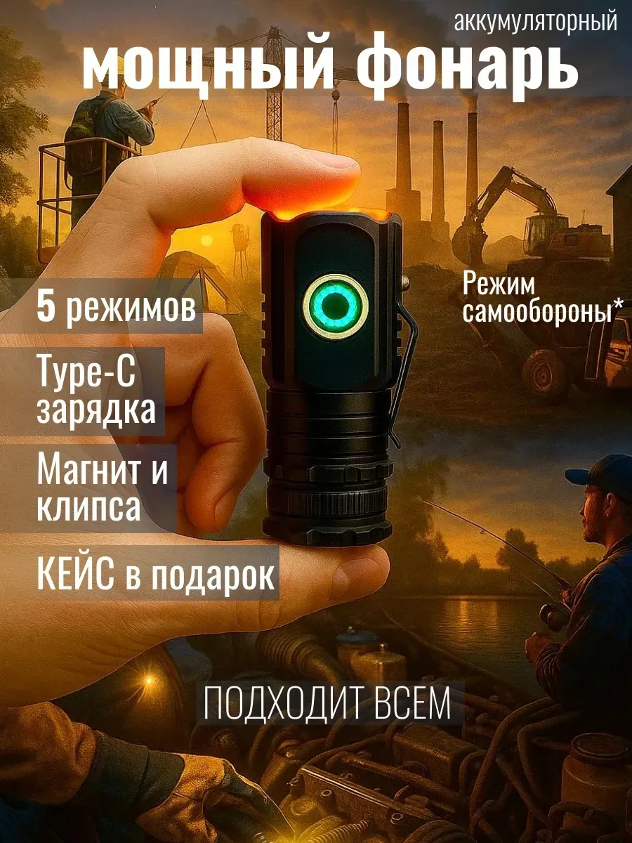 Магнитный фонарик аккумуляторный маленький ручной с зарядкой