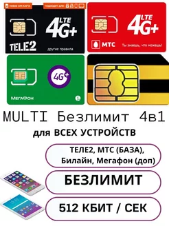 SIM-карта Теле2 мтс мульти безлимит Теле2 255851328 купить за 216 ₽ в интернет-магазине Wildberries