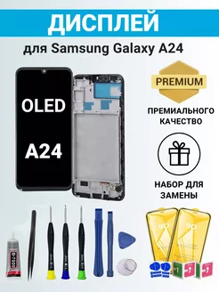 Дисплей для Samsung Galaxy A24, Oled с рамкой