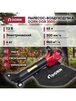 Пылесос-воздуходувка электрическая DORN PRO 255853358 купить за 5 369 ₽ в интернет-магазине Wildberries