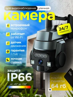 Уличная камера видеонаблюдения Wi-Fi 5 MP 64Gb