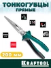 слесарные длинногубцы прямые Kraftool 255857408 купить за 2 164 ₽ в интернет‑магазине Wildberries