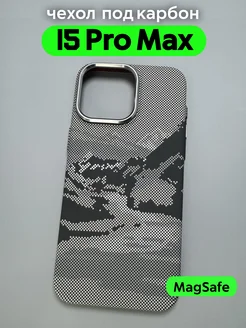 Чехол на IPhone 15 Pro Max с MagSafe под карбон