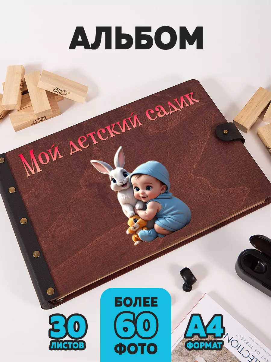 Фотоальбом альбом Мой...