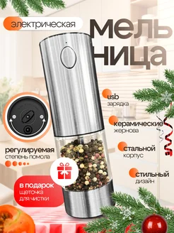 Мельница электрическая для специй, соли, перца подсветка usb