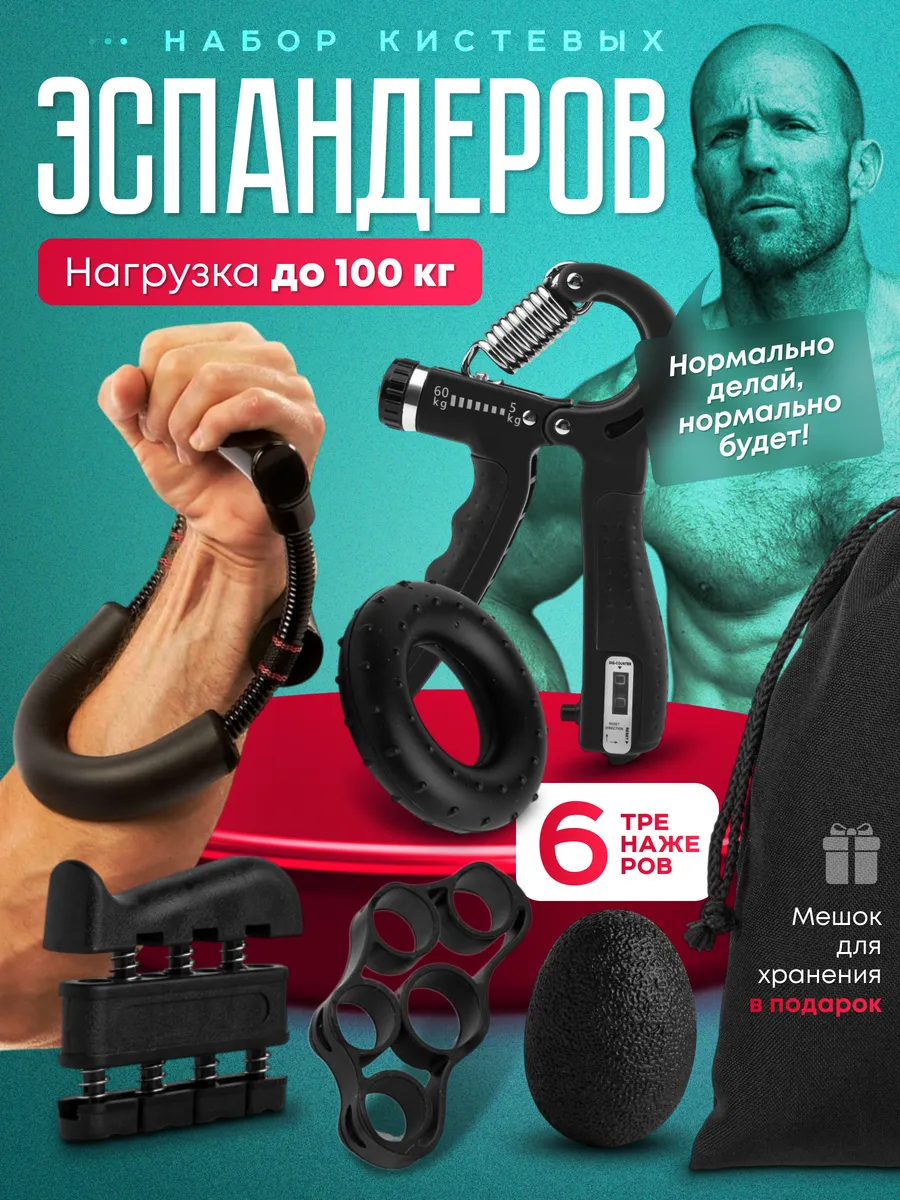 Эспандер кистевой набор 6...