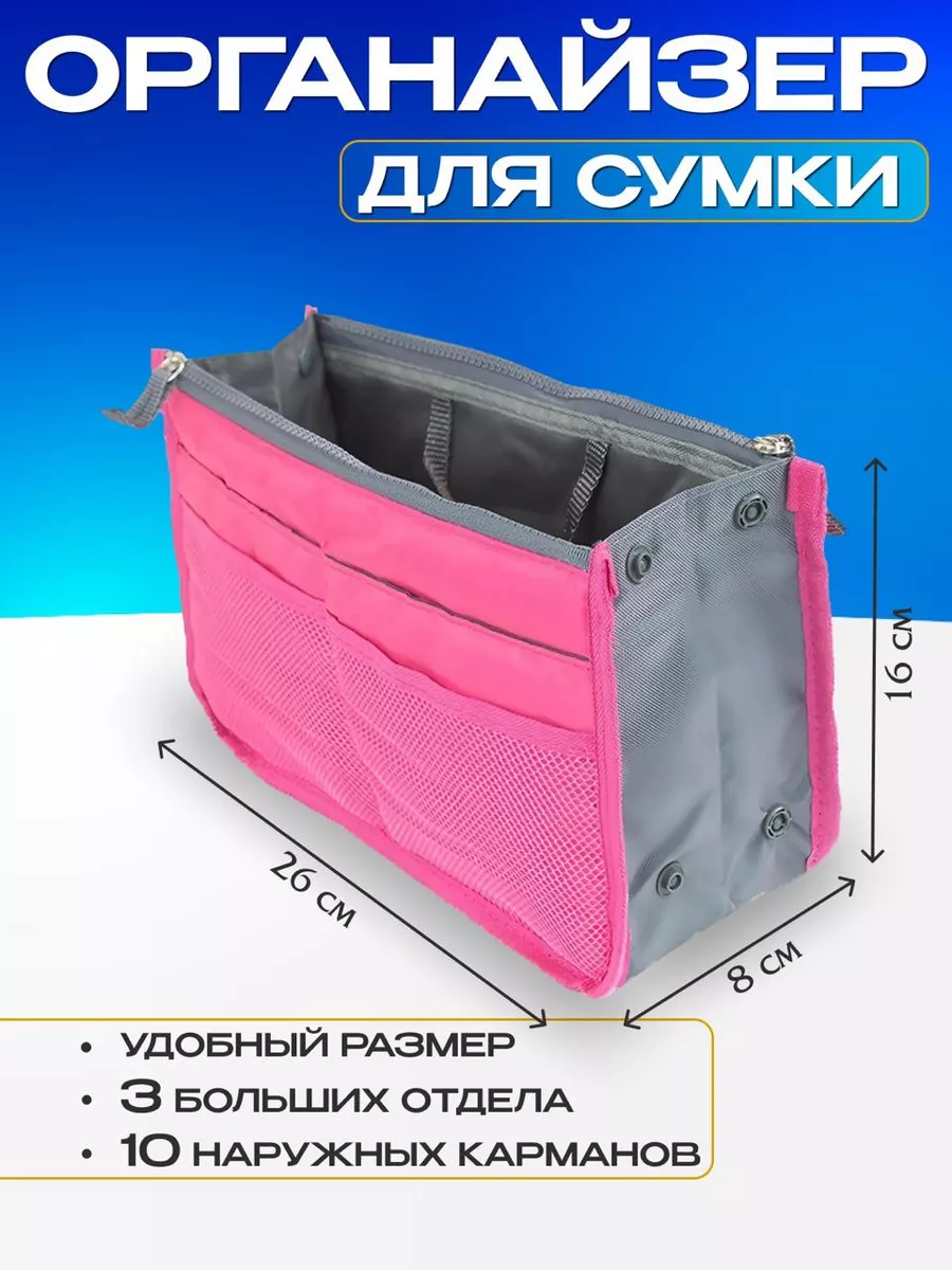 Органайзер для сумки розовый тканевый дорожный косметичка