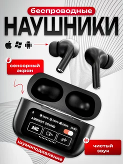 Наушники беспроводные Air 9 Pro с шумоподавлением и дисплеем Postmart 255872564 купить за 1 054 ₽ в интернет-магазине Wildberries