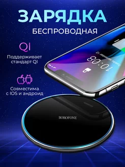 Беспроводная зарядка для iPhone и Android