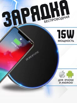 Беспроводная зарядка для iPhone и Android