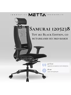 Кресло Samurai Black Edition, вставки эко-кожа Метта 255874407 купить за 24 499 ₽ в интернет-магазине Wildberries