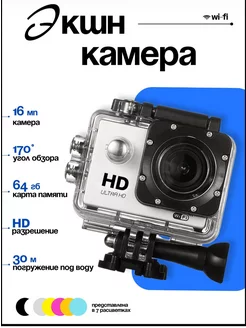 Экшн камера HD для съемки