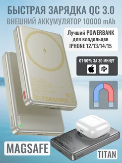 Быстрая зарядка PD. Внешний аккумулятор с Magsafe 10000mAh