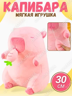 Капибара мягкая игрушка розовая Морковка