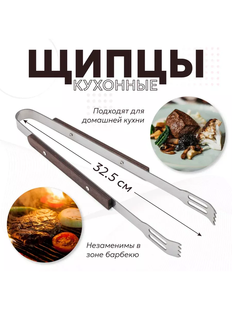 Щипцы кухонные металлические для мяса и гриля 33 см